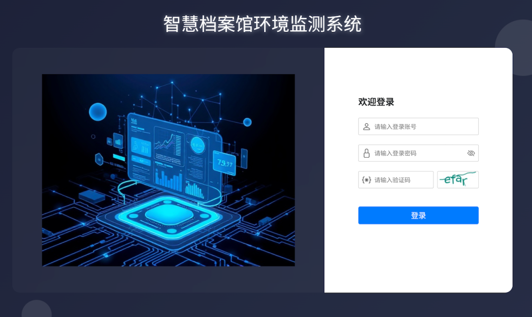 派司科技顺利完成昆区档案馆环境监测系统开发任务