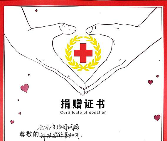 包头市红十字会“捐赠系统”证书
